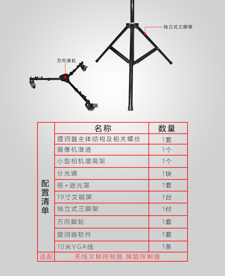 广播级独立19寸北京单屏提词器(图7)