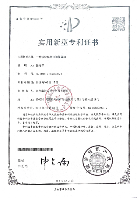 广东专利证书